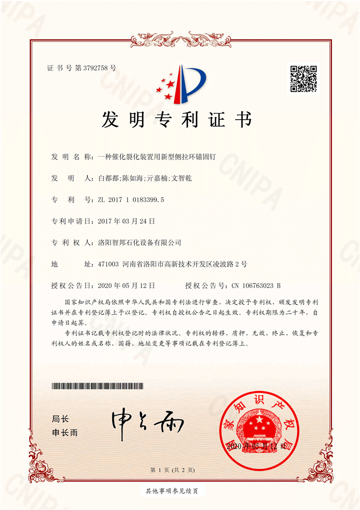 一種新型側(cè)拉環(huán)錨固釘專利證書